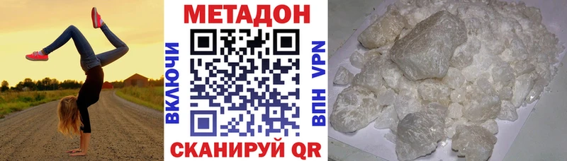 Метадон кристалл Кодинск